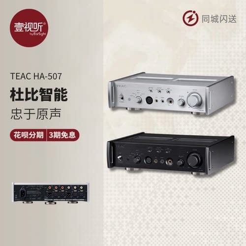 TEACHA-507纯耳放模拟前级放大