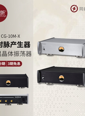 日本第一音响TEAC CG-10M-X/S 时钟 HIFI解码耳放功放时钟 壹视听