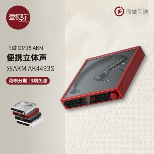 飞傲DM15AKM便携蓝牙CD播放机