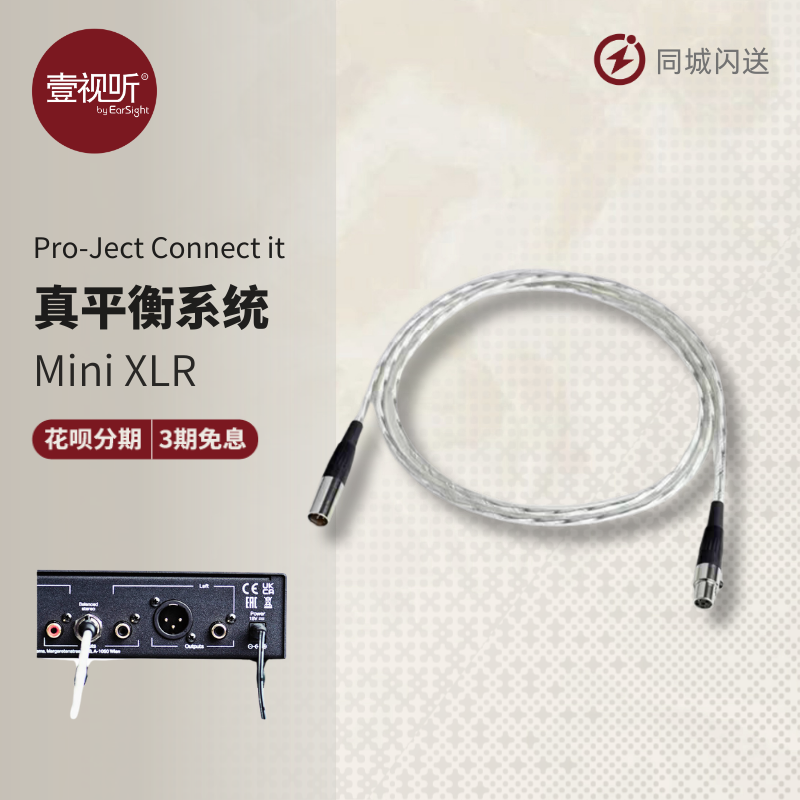 Pro-ject宝碟平衡信号线Connect it E Phon