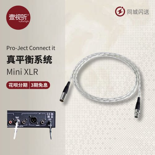 Pro-ject迷你平衡信号线miniXLR