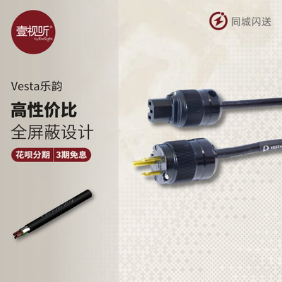 PAD乐韵Vesta系列电源信号数字线