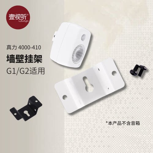 上海实体真力简易墙壁挂架G1G2用