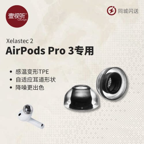AZLAXELASTEC2抗敏耳塞套Pro3