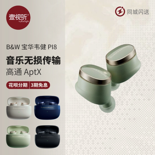 宝华韦健Pi8主动降噪蓝牙耳机