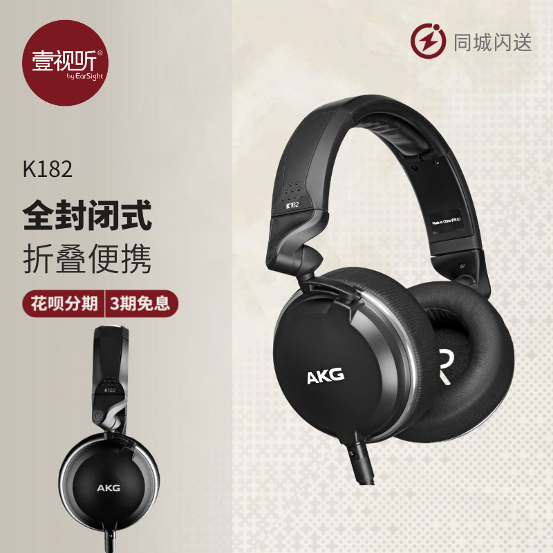 AKG/爱科技 K182 头戴式专业封闭DJ录音监听发烧耳机重低音壹视听