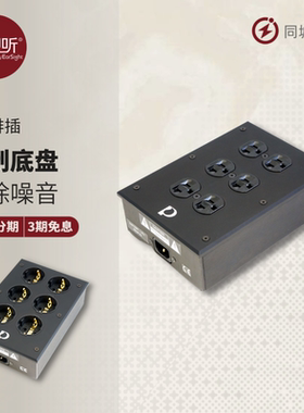 美国Purist Audio Design 发烧HIFI音响电源AC处理器6位排插PAD