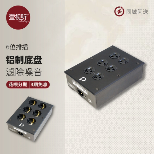 美国PAD发烧音箱电源6位排插AC