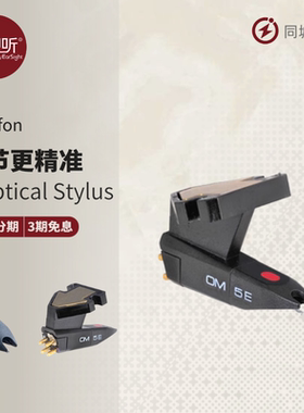 高度风Ortofon OM5E 唱头唱针可替换T1 E1 欢迎咨询