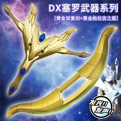 赛罗双重剑黄金终极奥特特曼玩具
