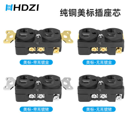 古河插座芯美标国标-有耳/无耳