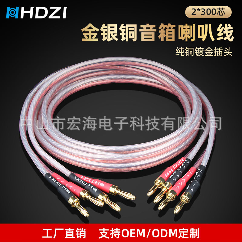 HHDZI金银铜发烧级音箱喇叭线/音频香蕉插头带声卡音响线连接线