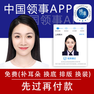 中国护照APP证件照护照签证