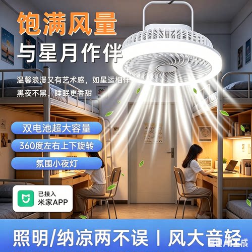 新款米家APP连接桌面风扇循环风扇可挂立家庭学生宿舍可用充插用
