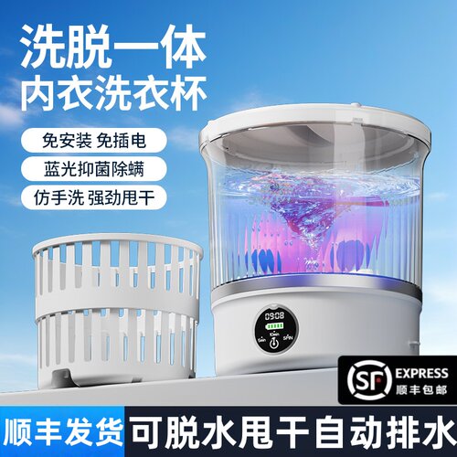 洗衣机迷你内衣内裤可脱水甩干洗衣杯无线全自动小型母婴专用袜子