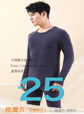万邦狐新款轻暖纯色内衣保暖套上衣5239+裤子6239
