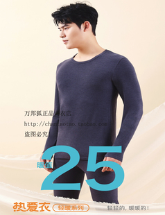 万邦狐新款轻暖纯色内衣保暖套上衣5239+裤子6239