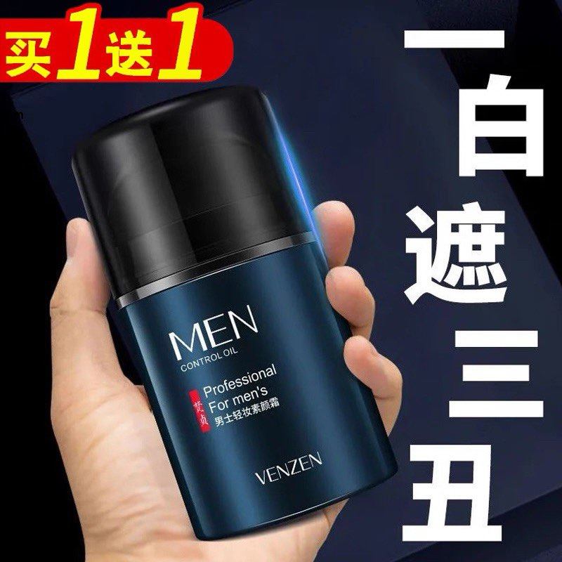 男士素颜霜懒人遮瑕膏BB霜痘印清爽控油隔离三合一学生党变帅专用,彩妆/香水/美妆工具,男士素颜霜/cc霜,淘宝优惠券,粉丝福利购,淘宝优惠卷