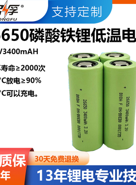 -40度低温电芯铁锂 26650-LT3400mAh 3200mAh高低温蓄电池