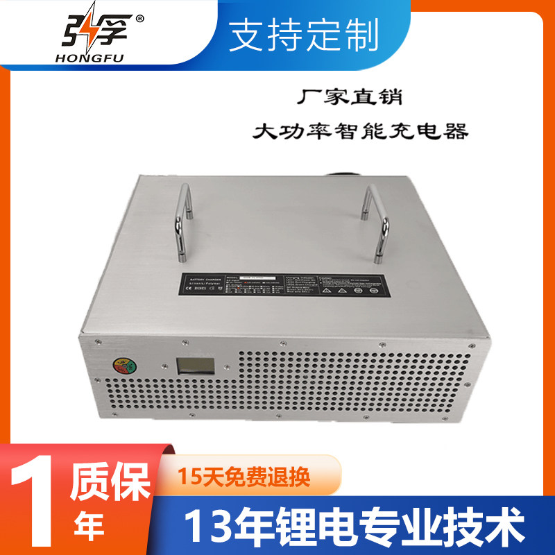 弘孚 12V/24V/48V/充电器 锂电池充电器 铝合金充电器3000W大功率