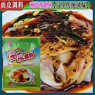 汉中凉皮调料油泼辣子香料粉米皮擀面皮面皮辣椒粉香料商用
