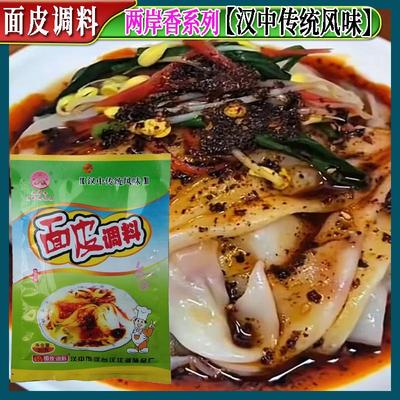 两岸香调味料代装汉中传统风味