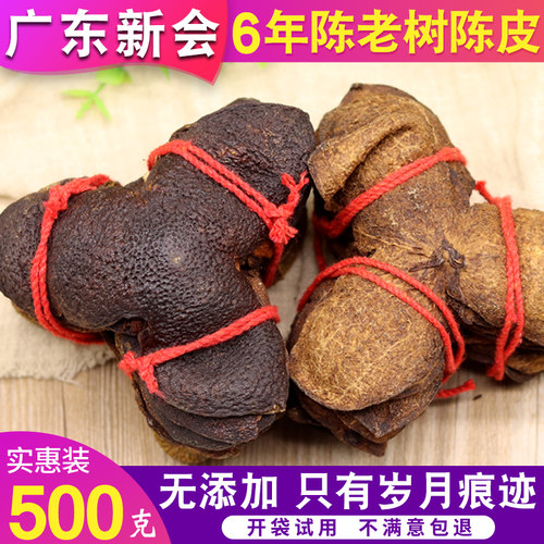 正宗6年广东特产煲汤500克陈皮茶