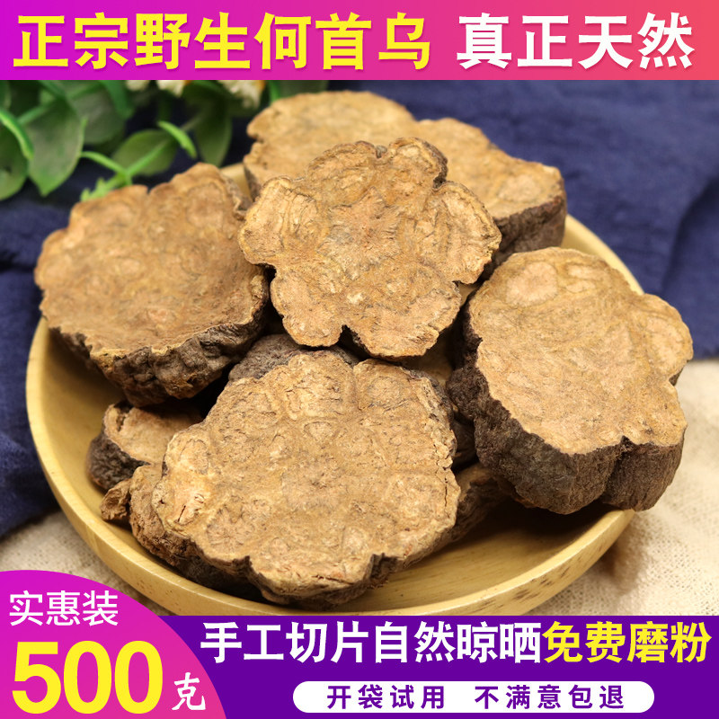 中药材何首乌 川首乌片 赤首乌干片野生首乌片 何首乌茶500克包邮