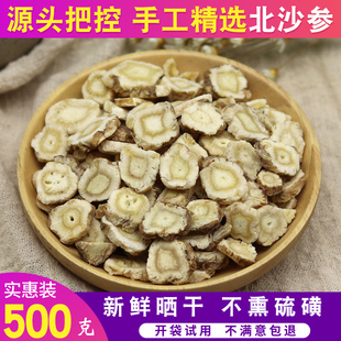 包邮 北沙参片500克煲汤料 无硫特级野生可配玉竹内蒙古赤峰北沙参