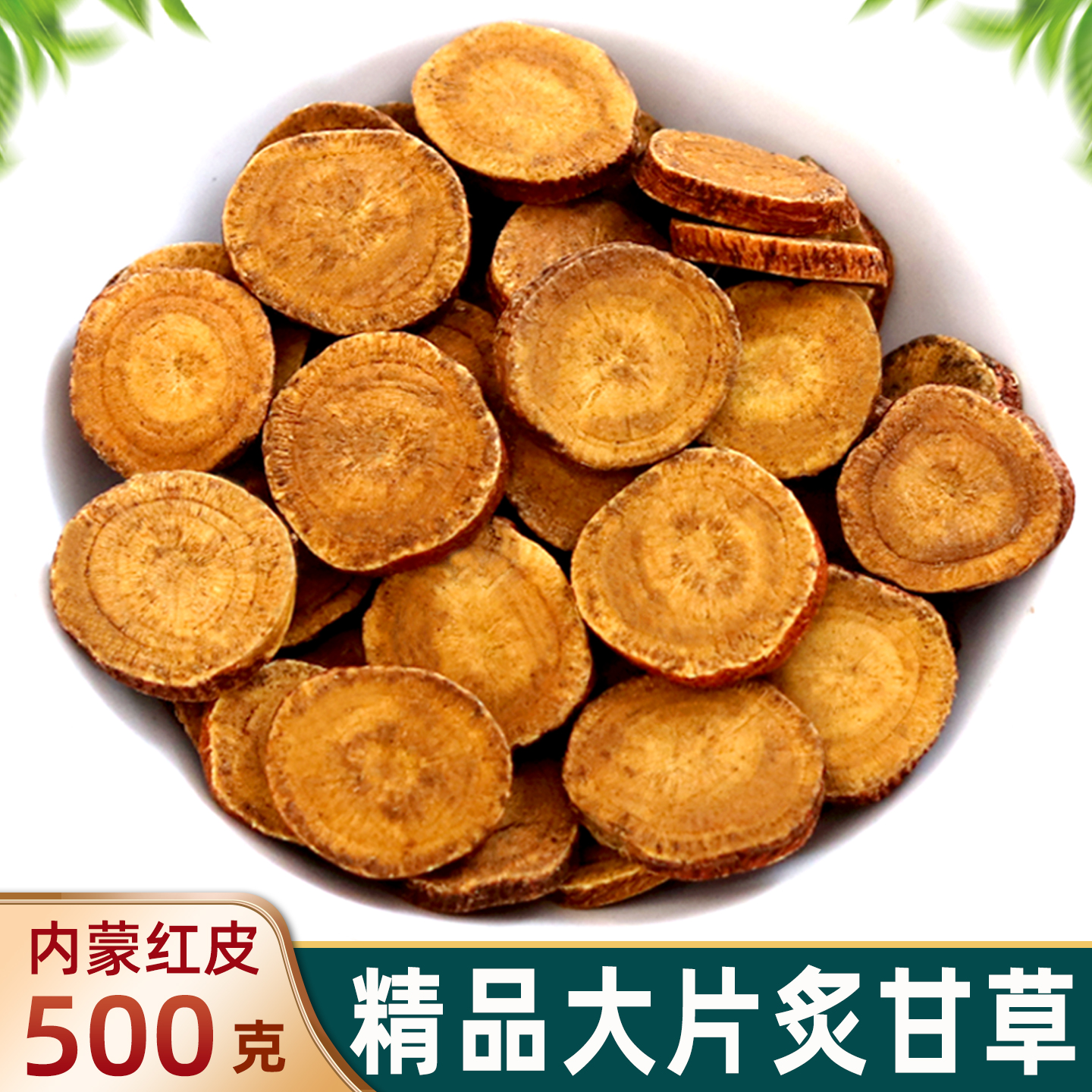 炙甘草中药材正品蜜炙甘草片泡水喝炒制甘草粉炙甘草汤非野生特级