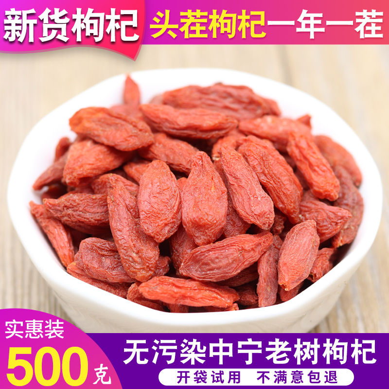 枸杞子宁夏特级500g大颗粒正宗红苟杞构纪茶泡水男肾干特级泡酒料