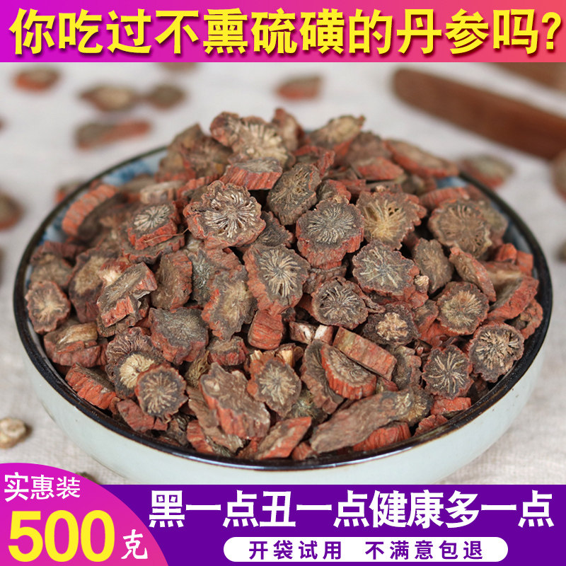 正宗紫丹参野生500g天然无硫丹参片特级丹参茶可磨丹参粉中药材