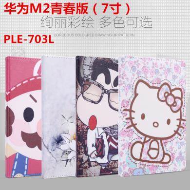 LE-70寸平板電腦保護套 P套殼硅膠全華為攬閱M包2青春版73L手機皮