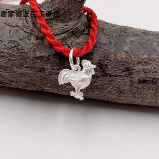 谢家银匠生肖公鸡吊坠 999足银本命年鸡项坠手链脚链挂坠