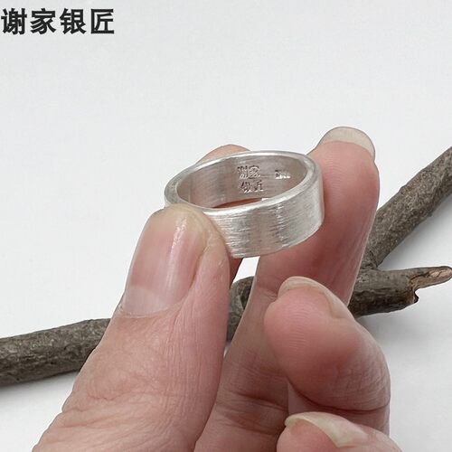 谢家银匠手工拉丝光面7毫米戒指加厚 999足银复古情侣戒圈