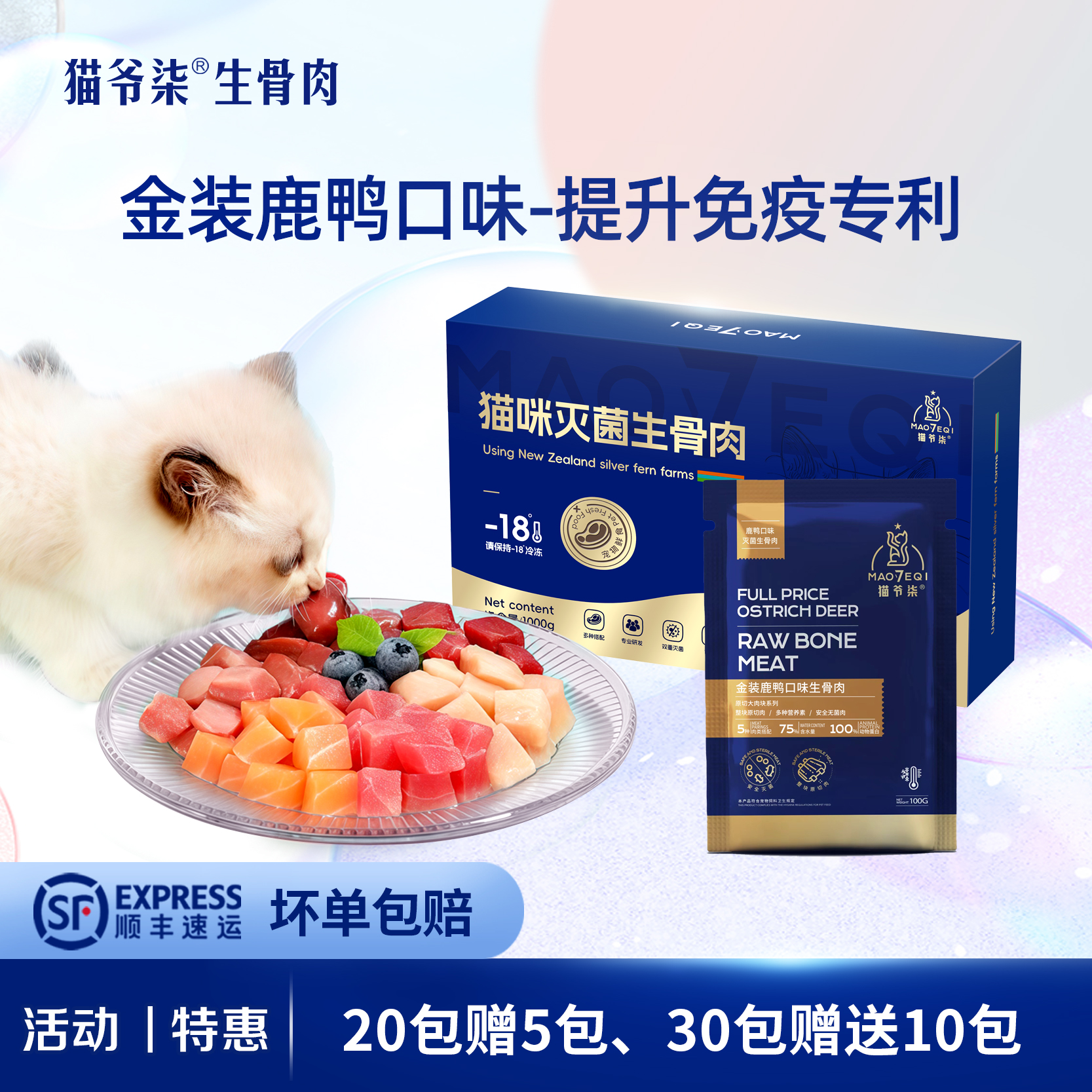 猫咪生骨肉成猫幼猫新鲜纯肉猫饭冷鲜湿粮罐头【鹿鸭配方】