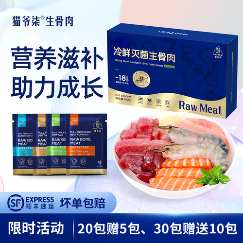 猫爷柒专利生骨肉进口肉源美毛