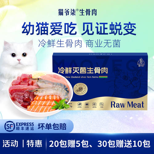 猫爷柒生骨肉增肥发腮双重灭菌