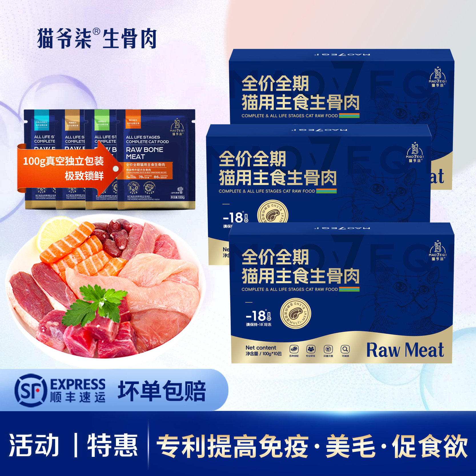 猫爷柒专利配方主食生骨肉缅因图片