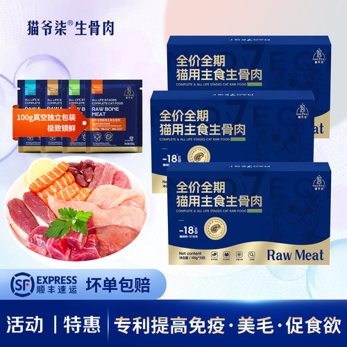 猫爷柒专利配方主食生骨肉缅因