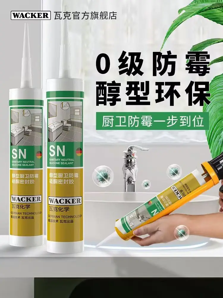 瓦克SN中性硅酮密封胶耐高温防霉胶防水厨卫玻璃胶瓷白透明硅酮胶图片