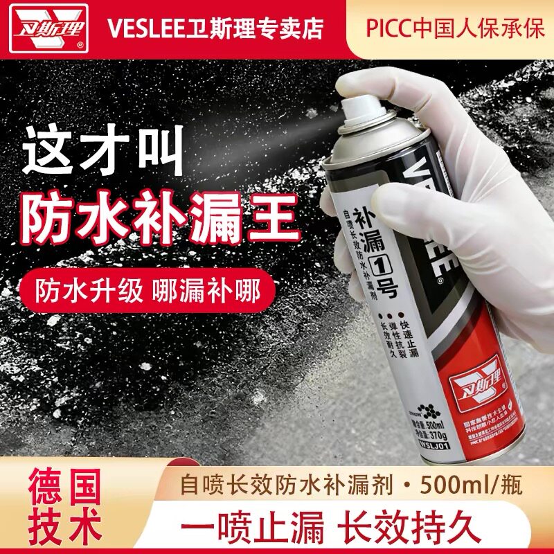 卫斯理补漏1号防水喷剂屋顶外墙卫生间管道裂缝弹性抗漏修补涂料