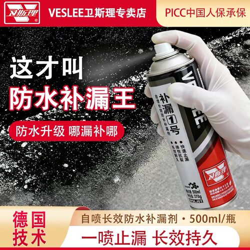 卫斯理补漏1号防水喷剂屋顶外墙卫生间管道裂缝弹性抗漏修补涂料