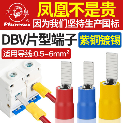 凤凰DBV预绝缘冷压铜接线端子
