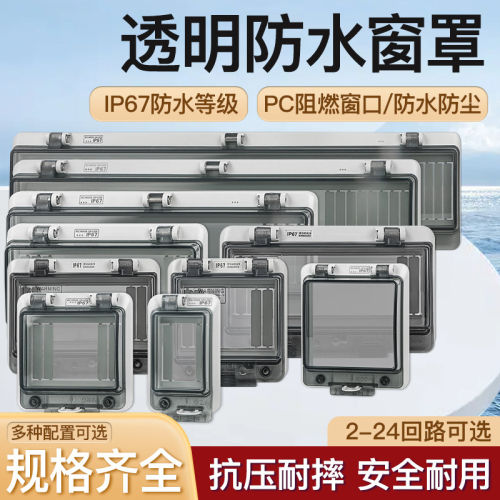 防水保护罩透明窗口断路器防水
