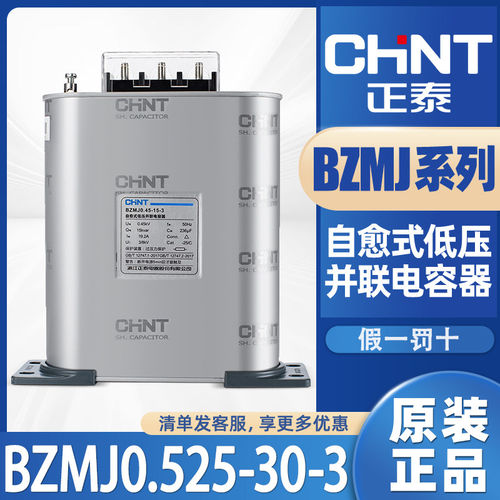 正泰自愈无功补偿电力电容器525V