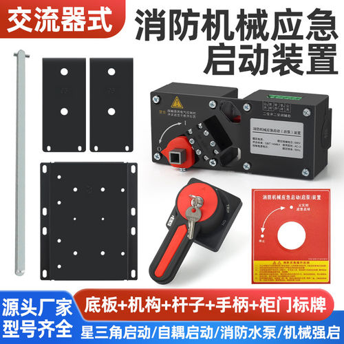 NXC CJX2S接触器式消防机械应急启动装置启泵型星三角启动自耦式
