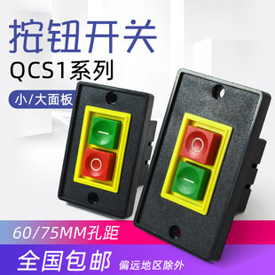 QCS1 台钻电机控制开关 停止启动开关 扣押按钮开关 380V大小面板
