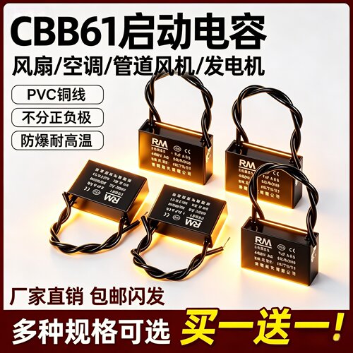 CBB61电风扇启动电容器