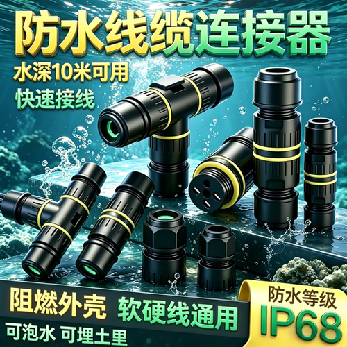 地埋防水电缆分线三通接线端子